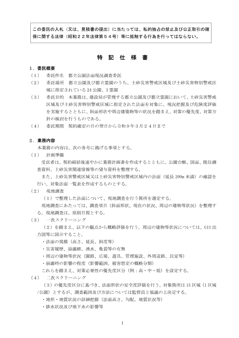 特記仕様書.pdf 1ページ目のプレビュー