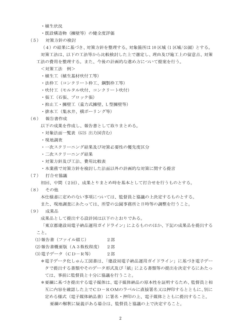 特記仕様書.pdf 2ページ目のプレビュー