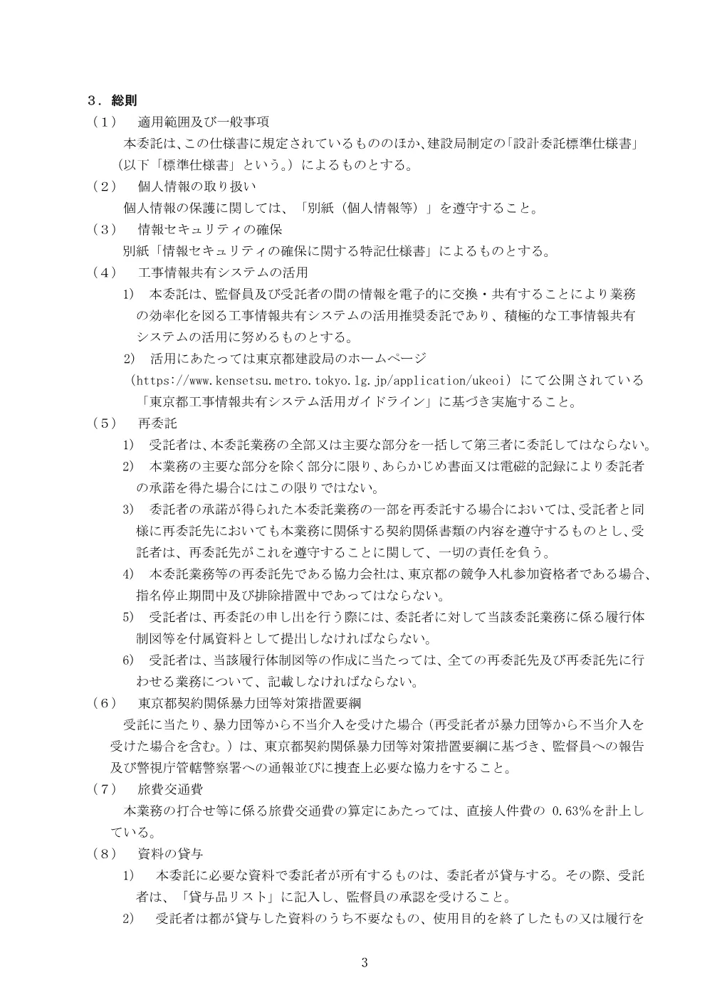 特記仕様書.pdf 3ページ目のプレビュー