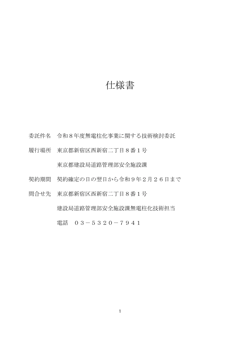 特記仕様書.pdf 1ページ目のプレビュー