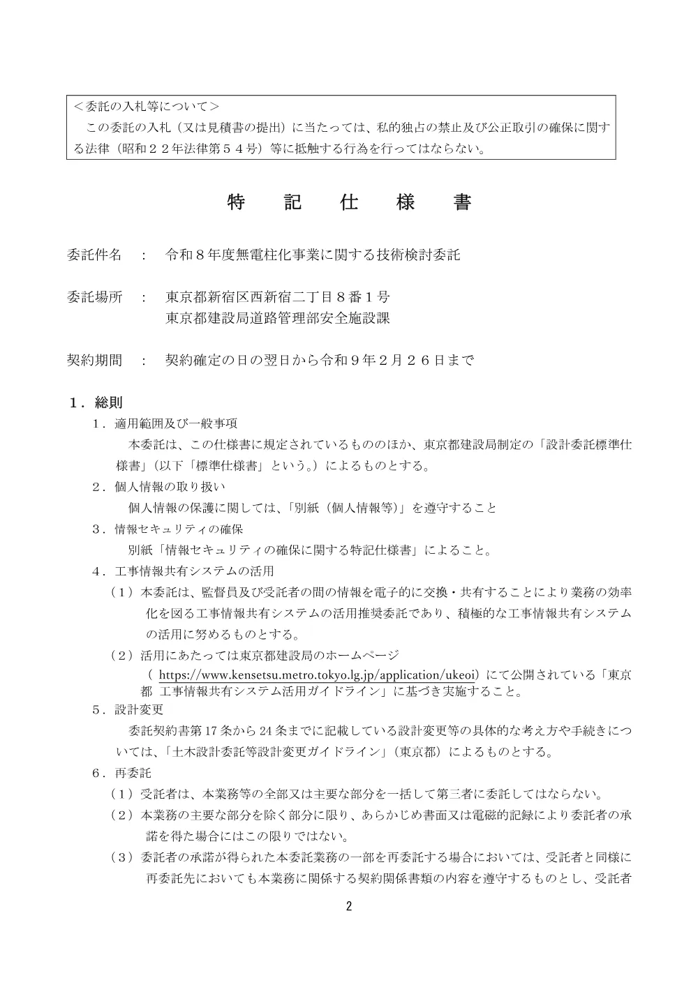 特記仕様書.pdf 2ページ目のプレビュー