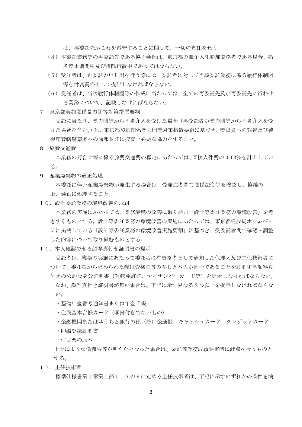 特記仕様書.pdf 3ページ目のプレビュー