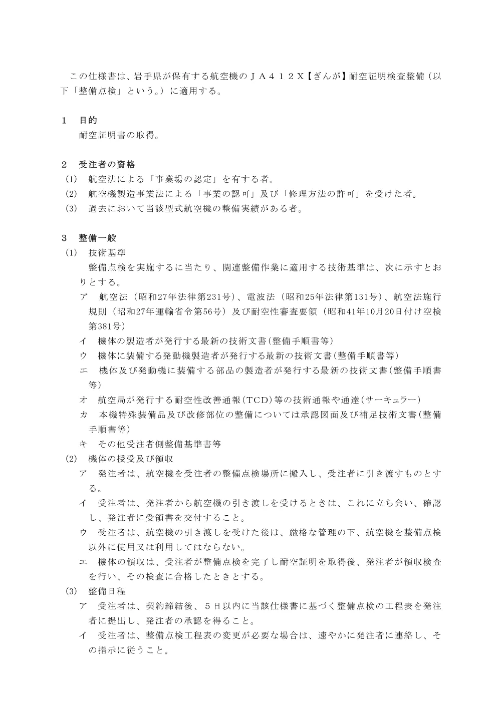 基本仕様書 （PDF 88.8KB）.pdf 1ページ目のプレビュー