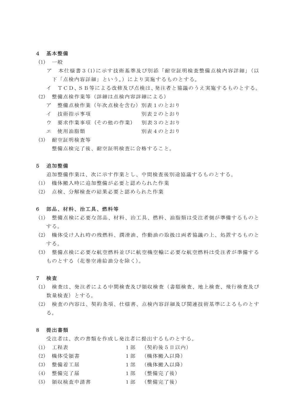 基本仕様書 （PDF 88.8KB）.pdf 2ページ目のプレビュー