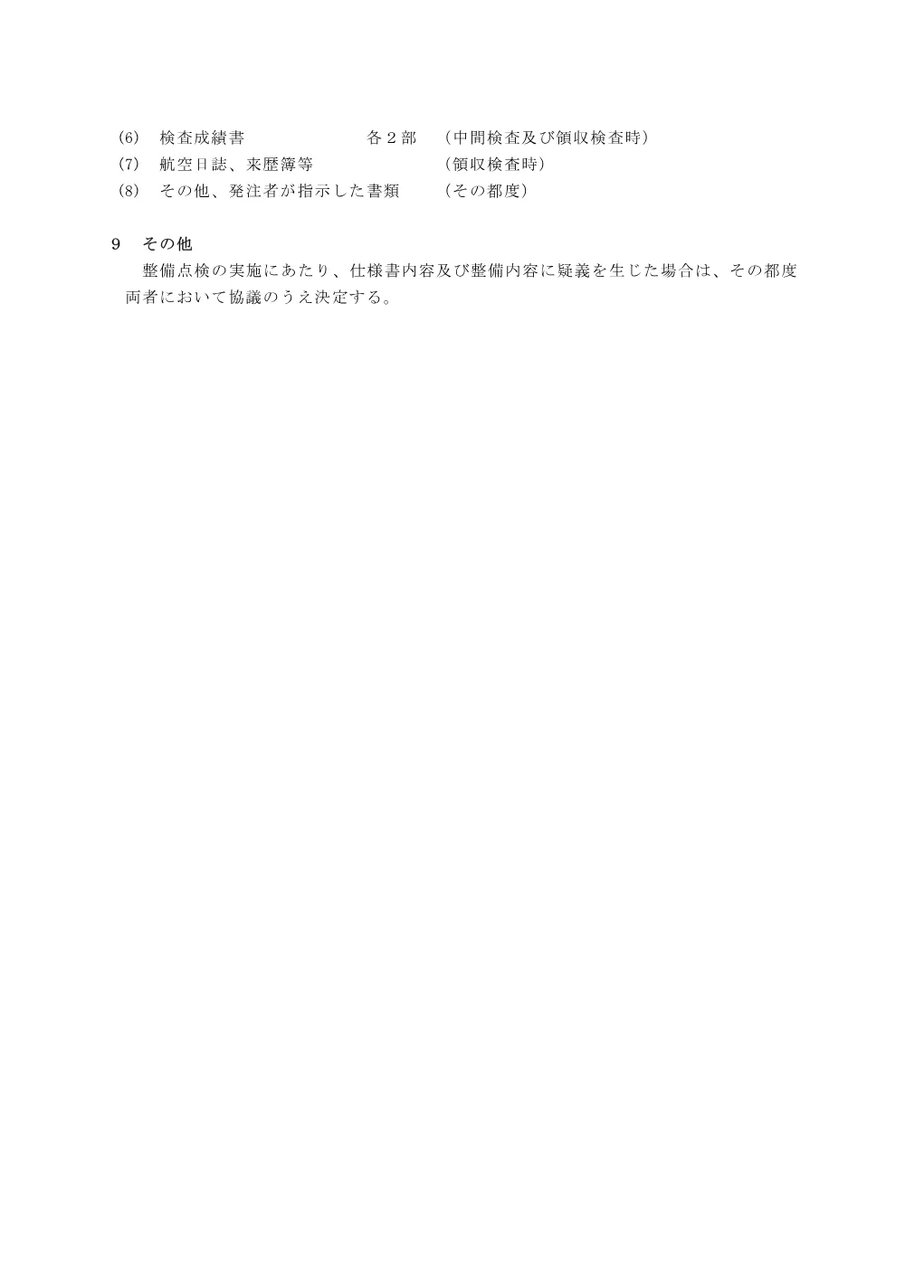 基本仕様書 （PDF 88.8KB）.pdf 3ページ目のプレビュー