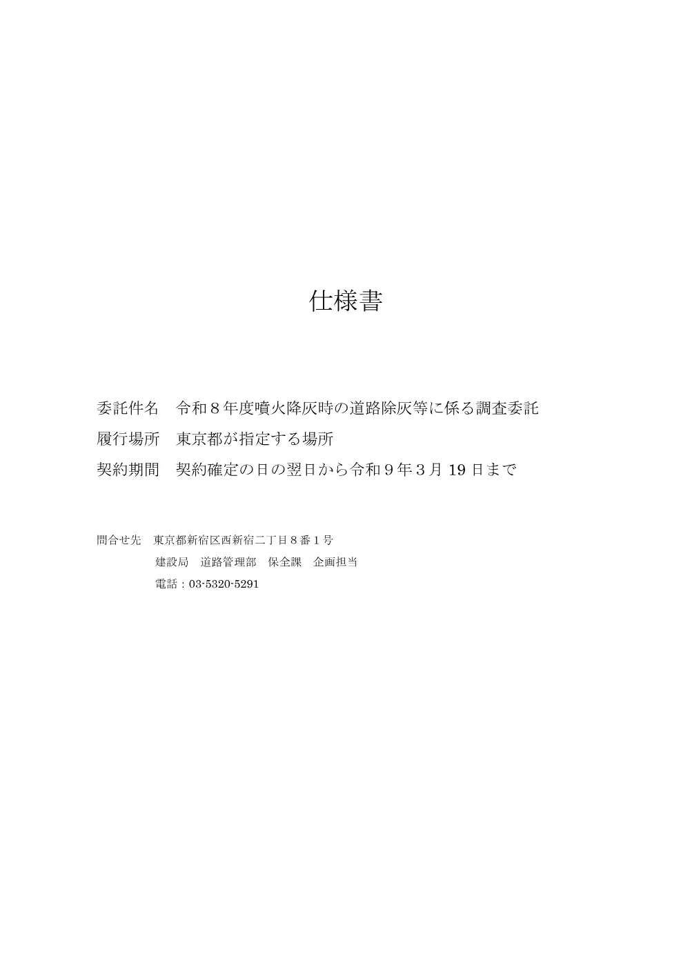特記仕様書.pdf 1ページ目のプレビュー