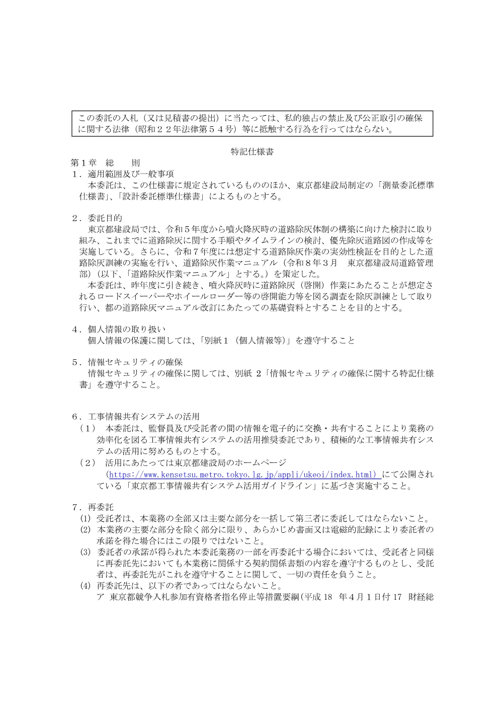 特記仕様書.pdf 2ページ目のプレビュー