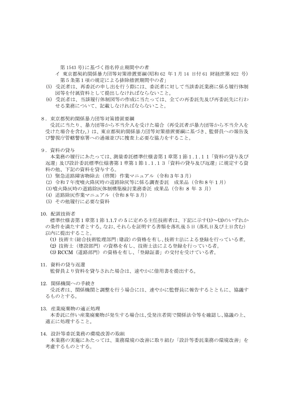 特記仕様書.pdf 3ページ目のプレビュー