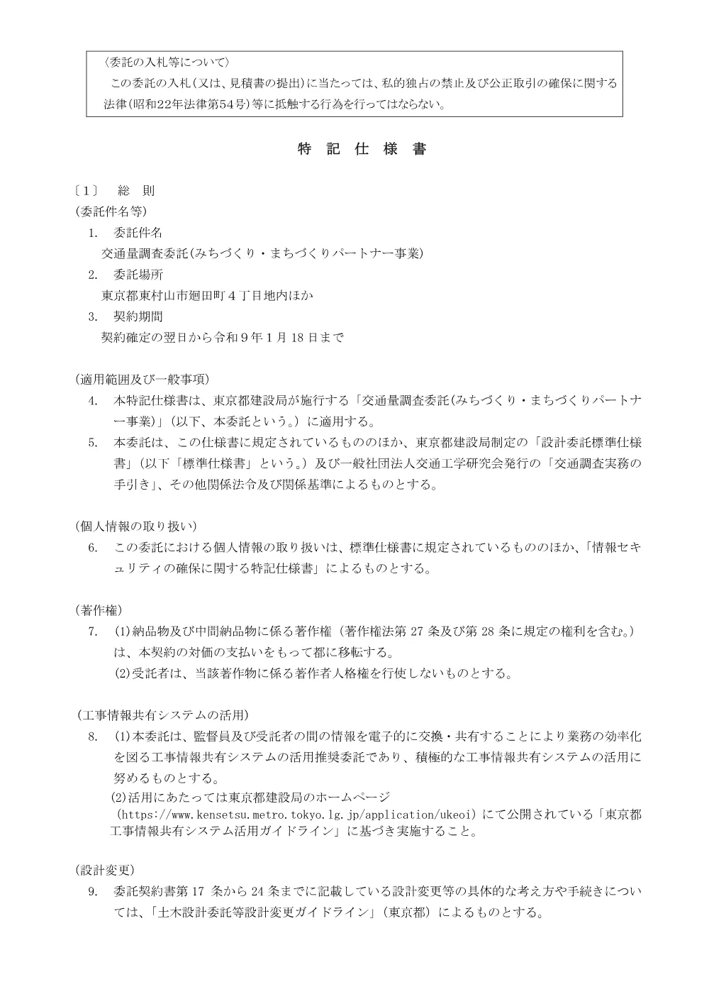 特記仕様書.pdf 1ページ目のプレビュー