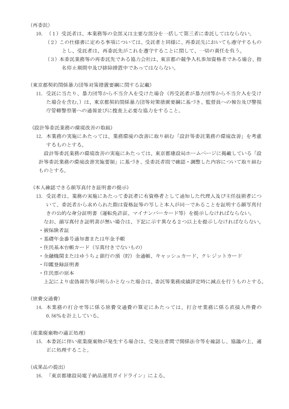 特記仕様書.pdf 2ページ目のプレビュー