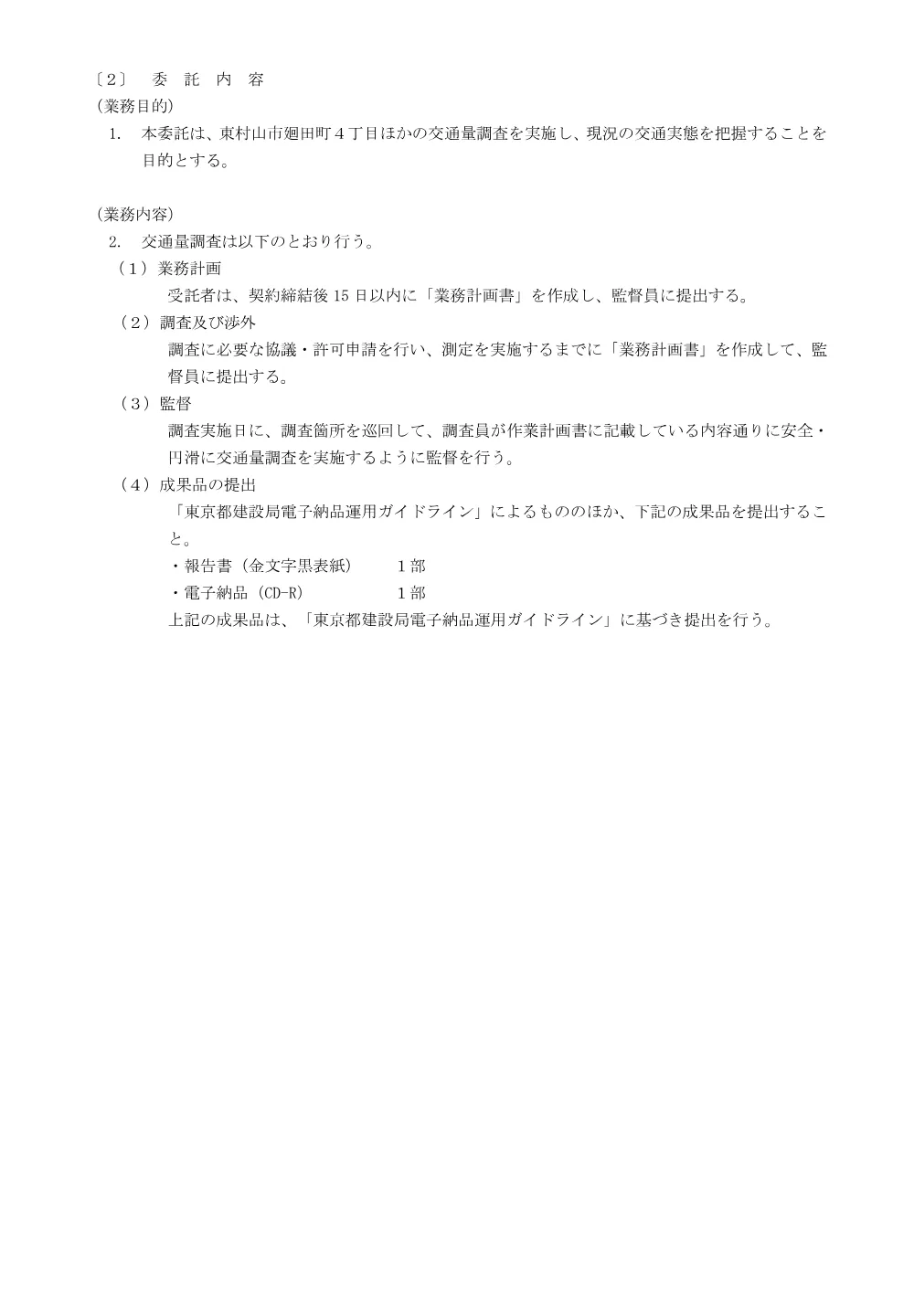 特記仕様書.pdf 3ページ目のプレビュー