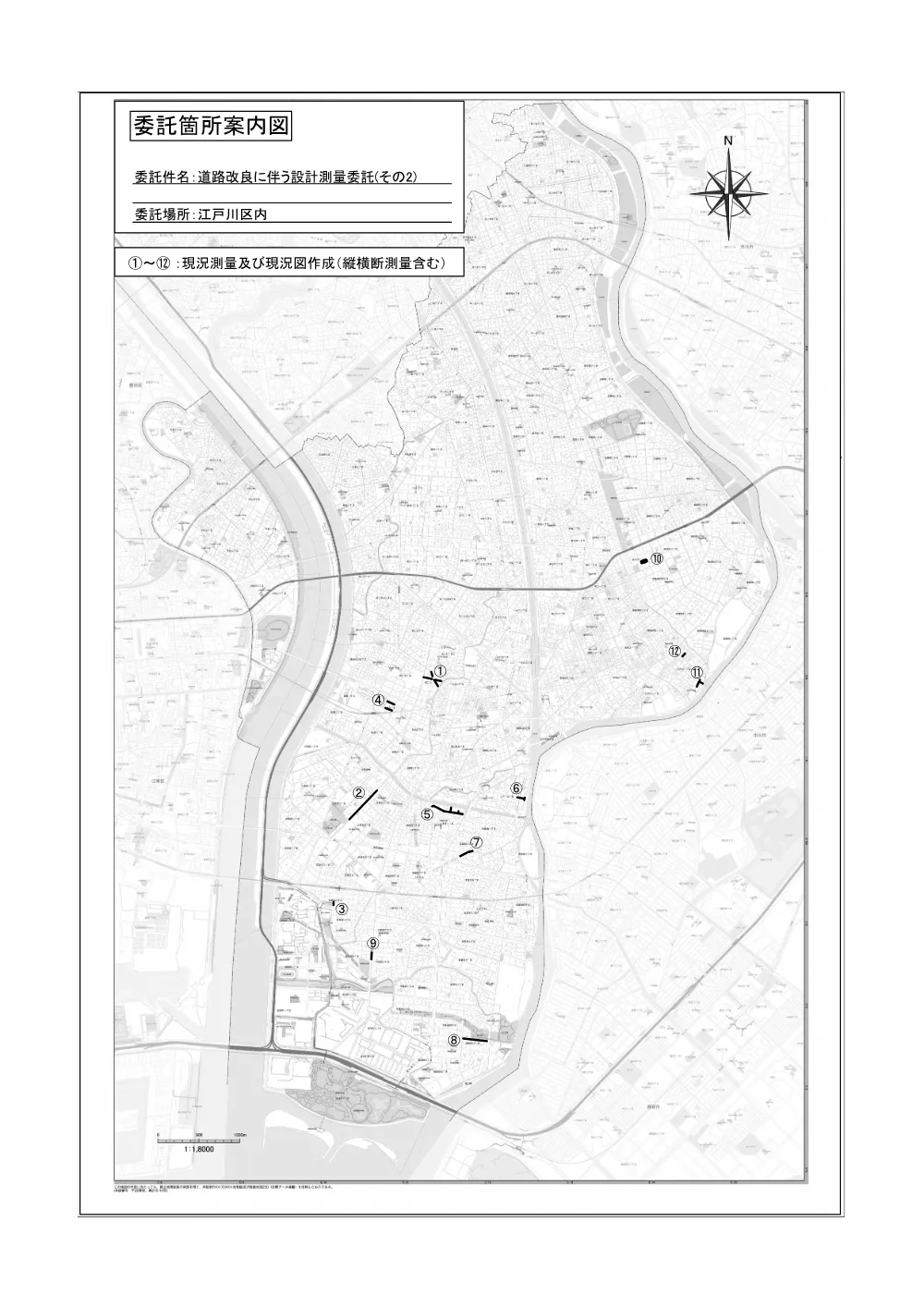 1_【委託箇所案内図】道路改良工事に伴う設計測量委託(その2).pdf 1ページ目のプレビュー