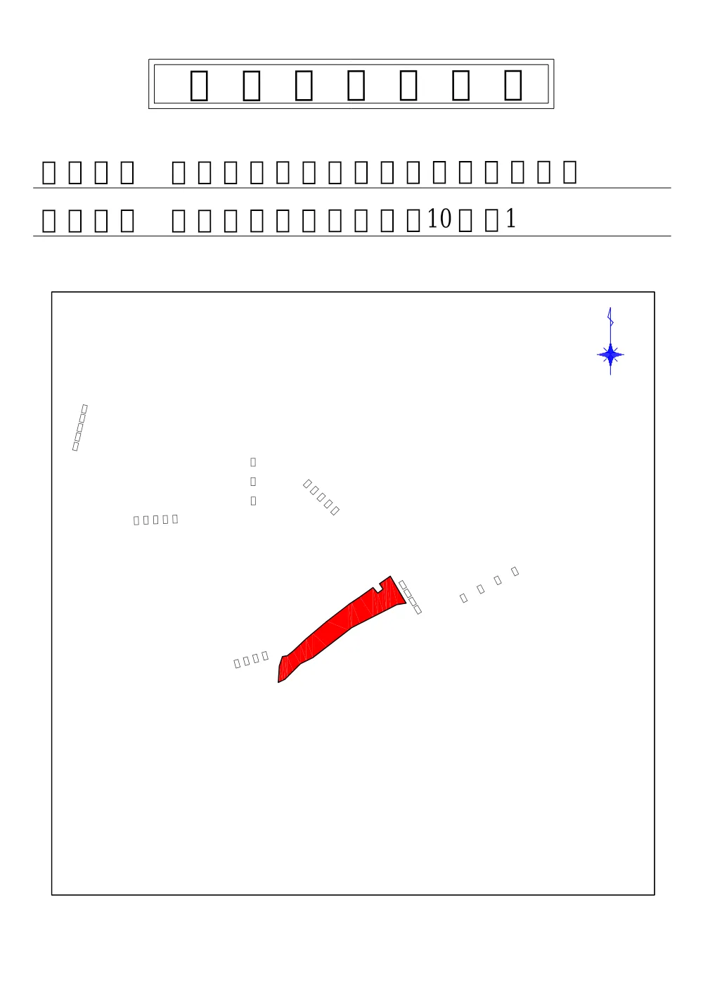 【委託箇所案内図】仮称江戸川四丁目公園土質調査委託.pdf 1ページ目のプレビュー