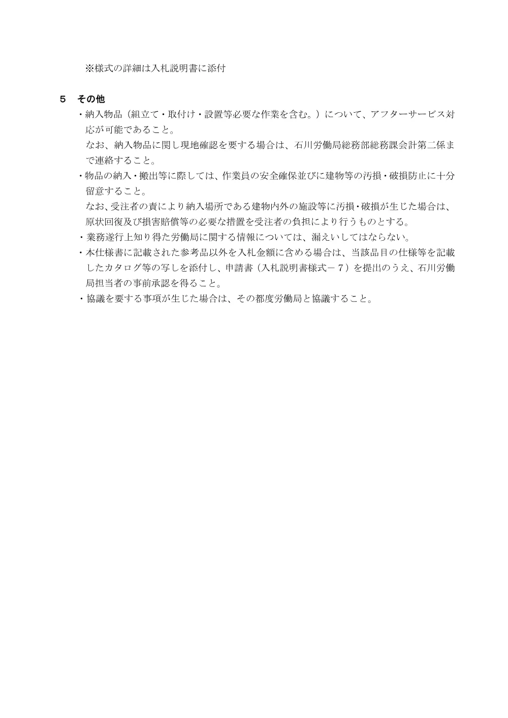 仕様書−1［PDF形式：120KB］.pdf 2ページ目のプレビュー