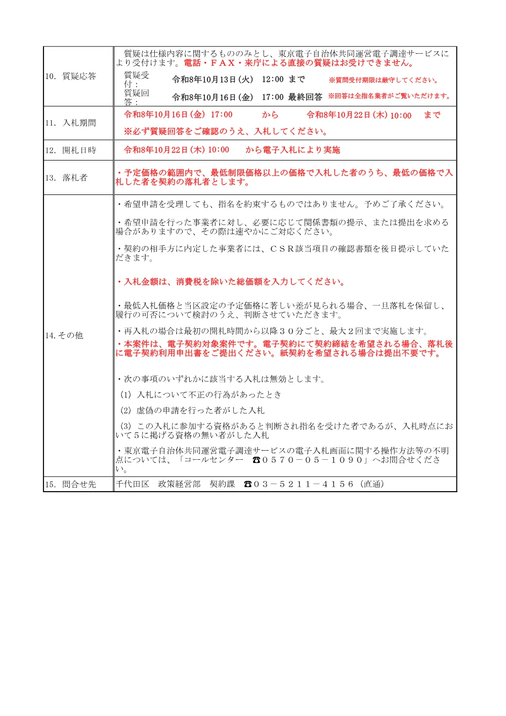 公募文（河川管理施設等点検業務（第814号））.pdf 2ページ目のプレビュー