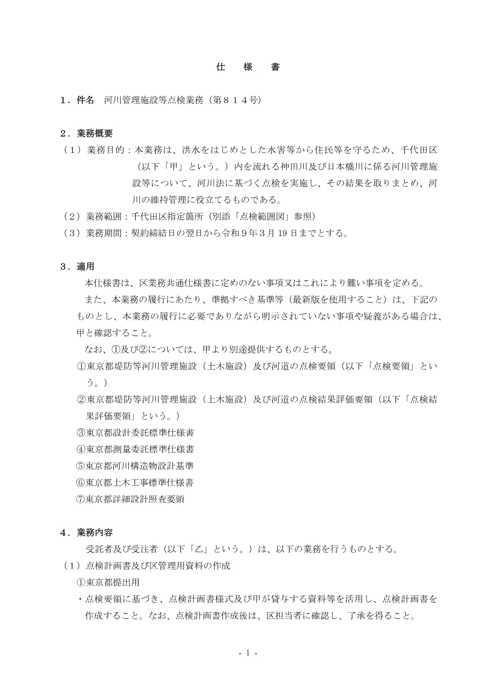 特記仕様書.pdf 1ページ目のプレビュー