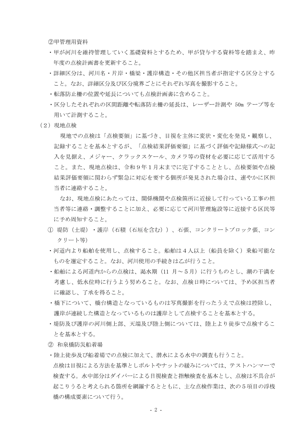 特記仕様書.pdf 2ページ目のプレビュー