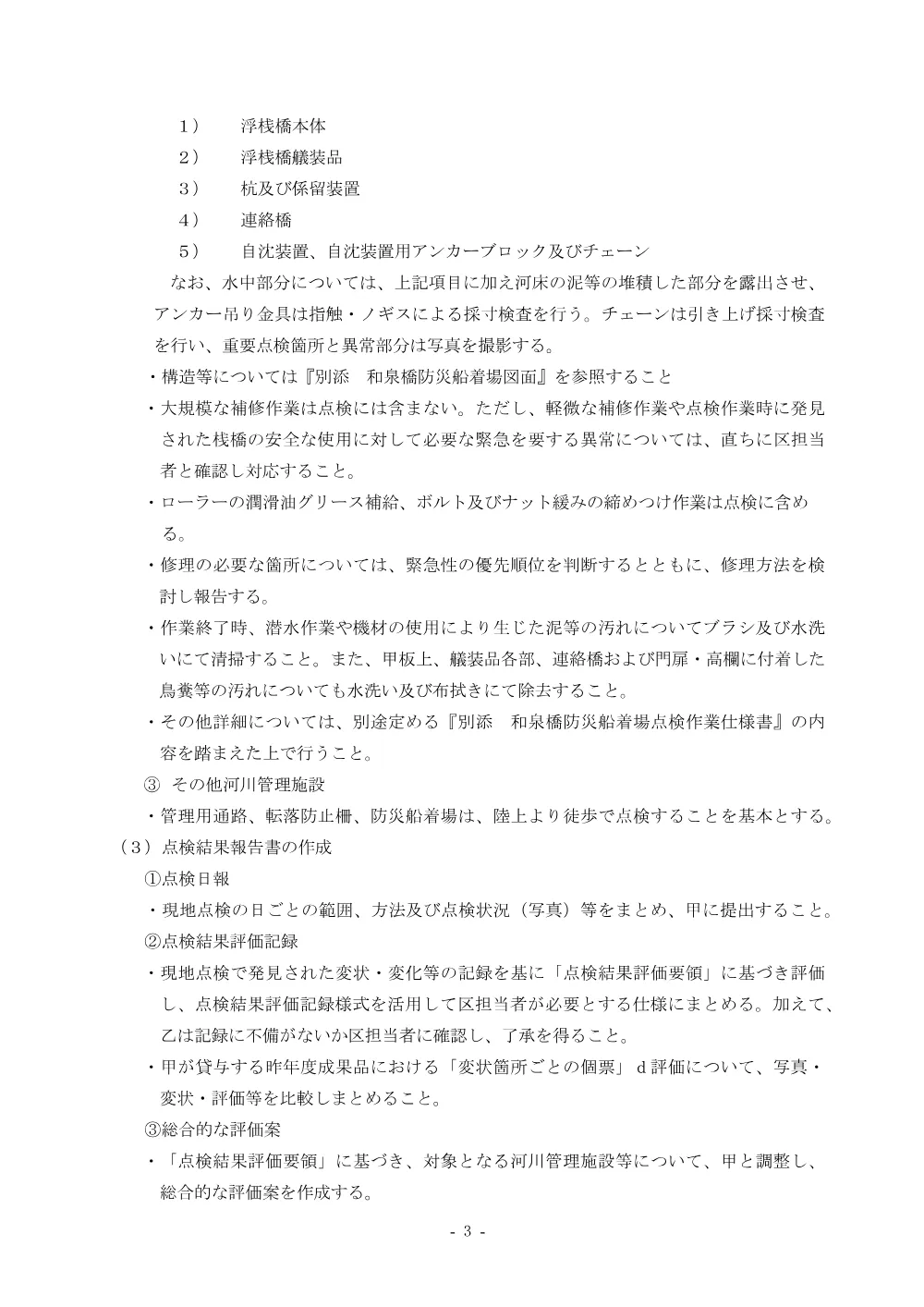 特記仕様書.pdf 3ページ目のプレビュー