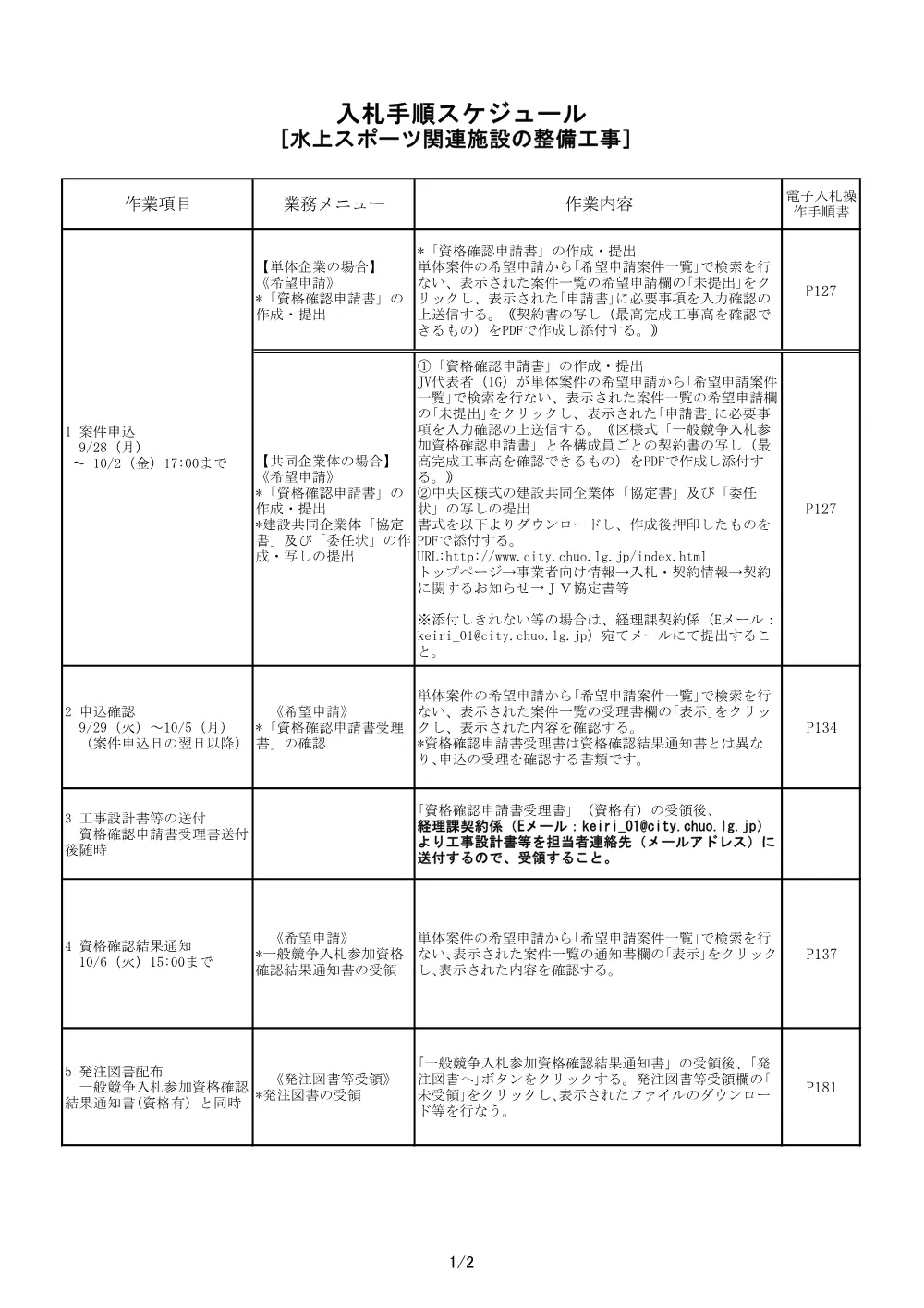440入札手順スケジュール.pdf 1ページ目のプレビュー