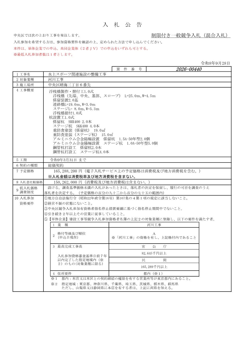 440入札公告.pdf 1ページ目のプレビュー