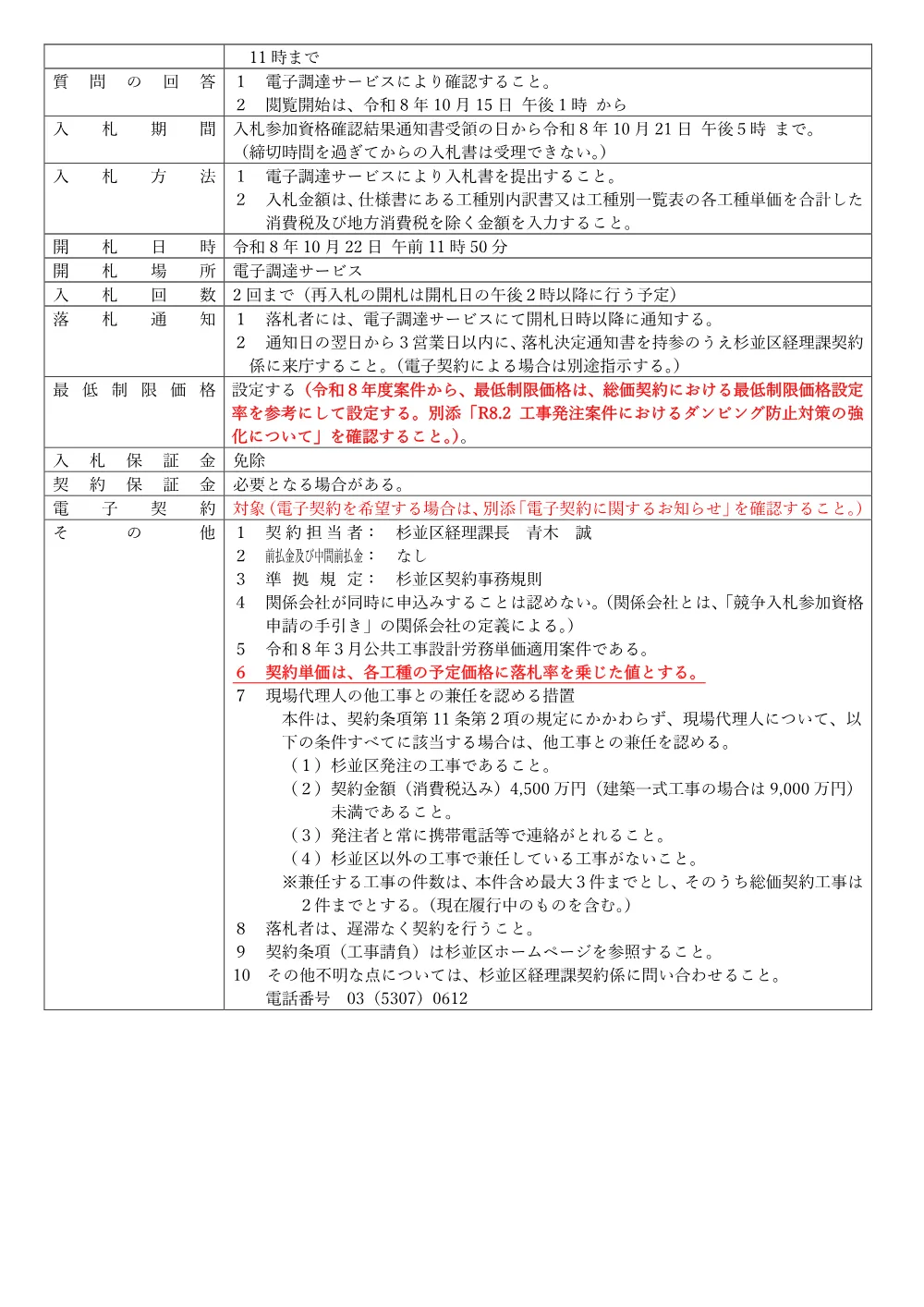 0928狭あい道路拡幅整備工事（単価契約）重点その４.pdf 2ページ目のプレビュー