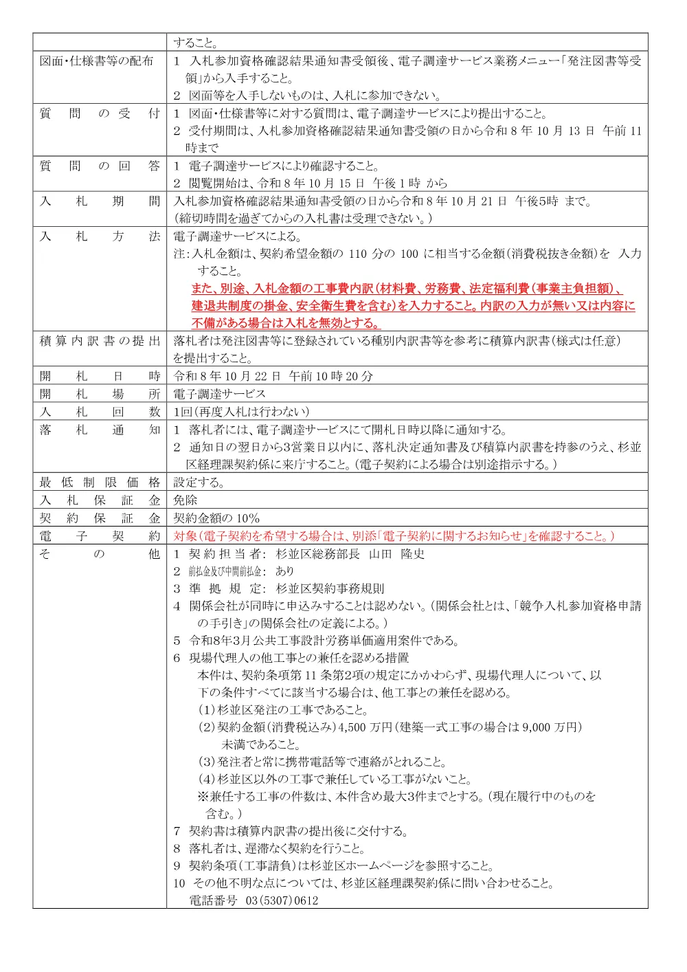 0928浜田山小学校便所洋式化工事.pdf 2ページ目のプレビュー