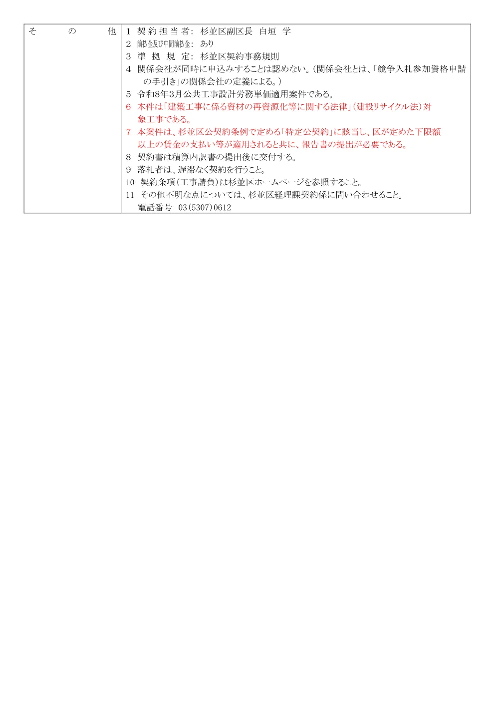 0928沓掛学童クラブ（校外）新設改修工事.pdf 3ページ目のプレビュー