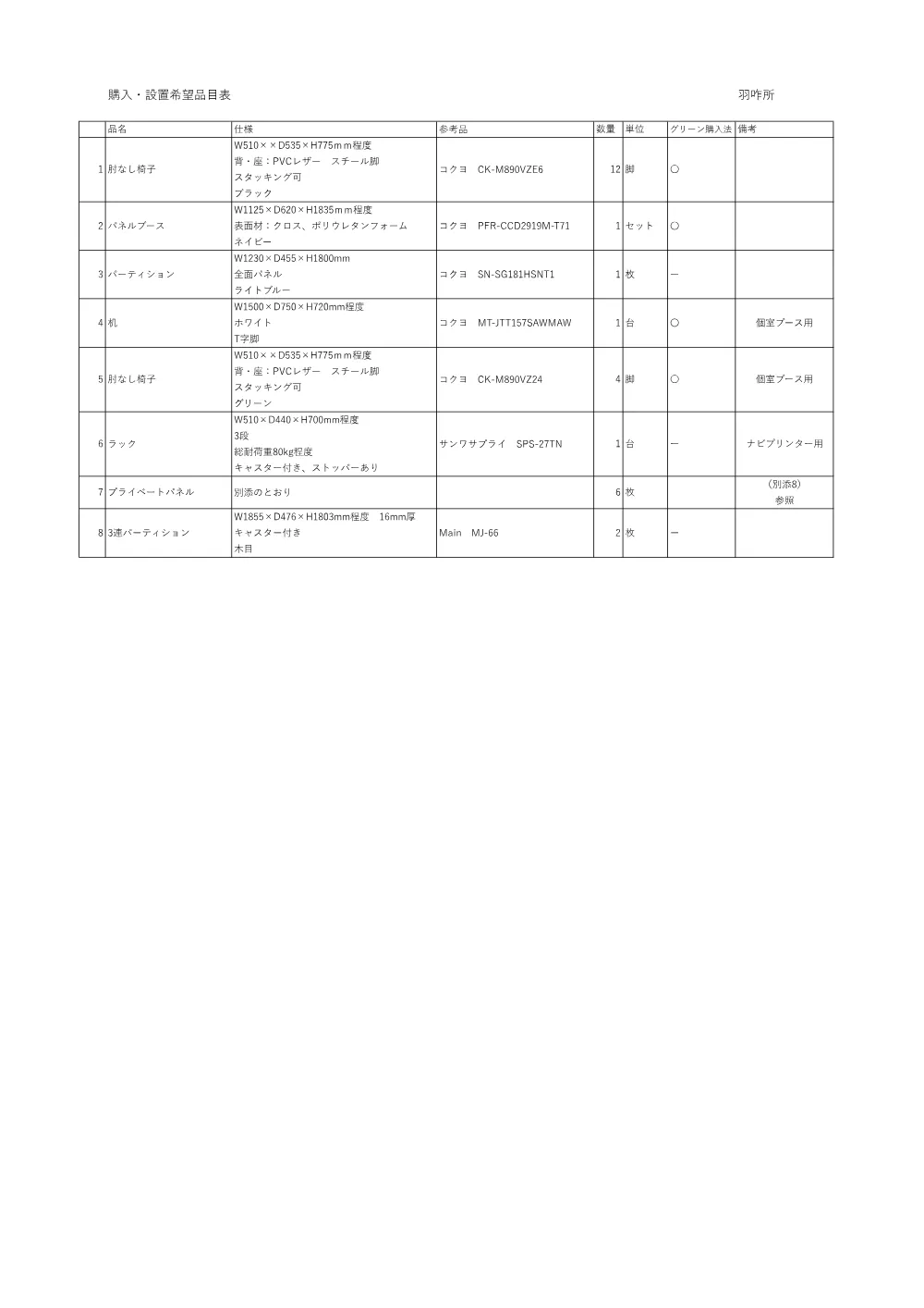 仕様書−5［PDF形式：640KB］.pdf 1ページ目のプレビュー