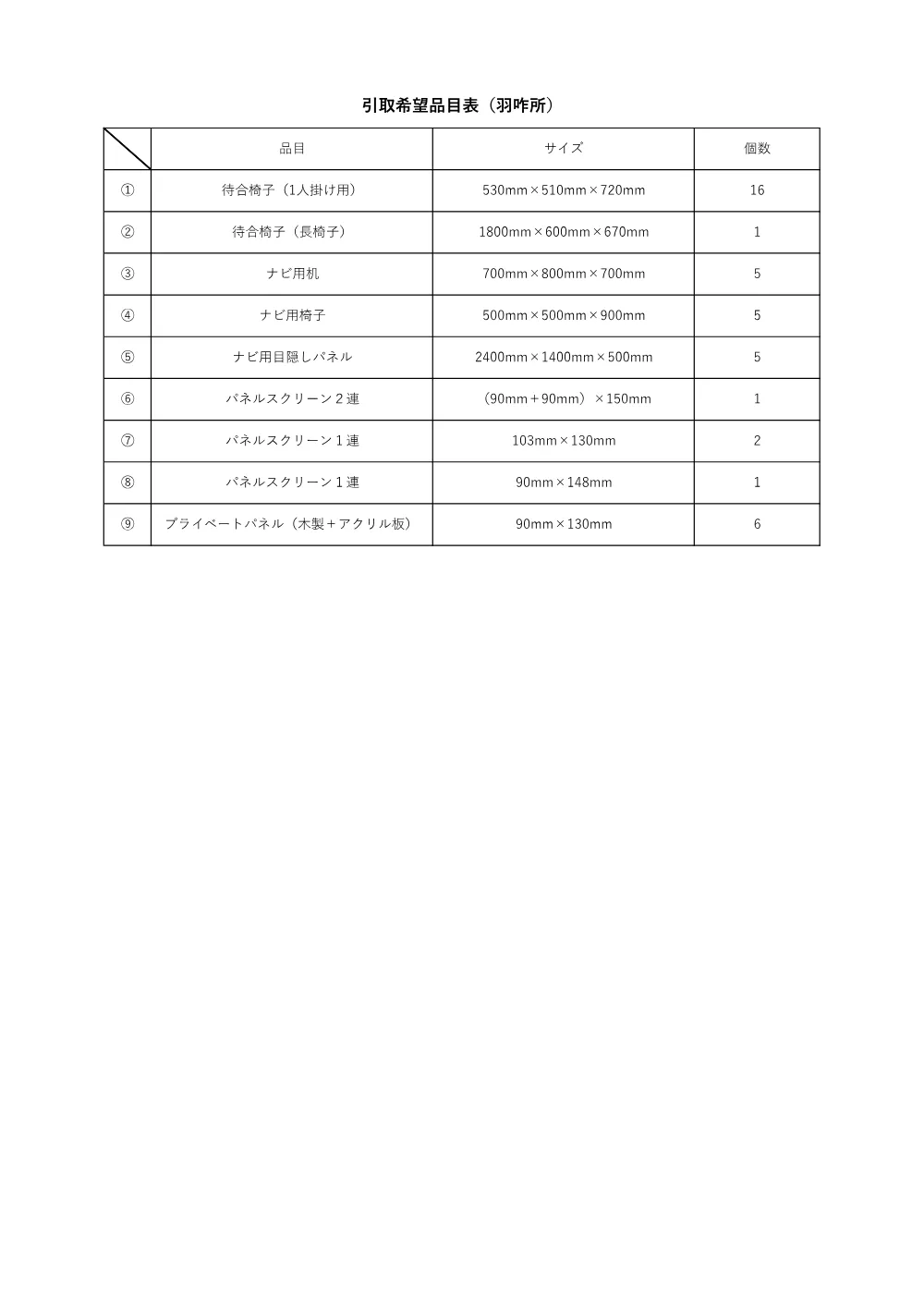 仕様書−5［PDF形式：640KB］.pdf 3ページ目のプレビュー