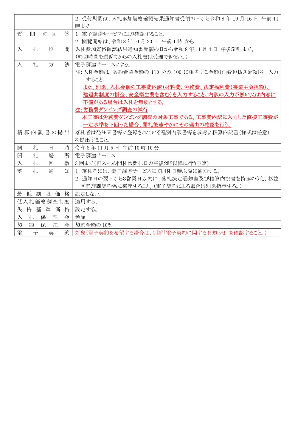 0928東田中学校【中規模修繕】校舎屋上防水改修工事.pdf 2ページ目のプレビュー