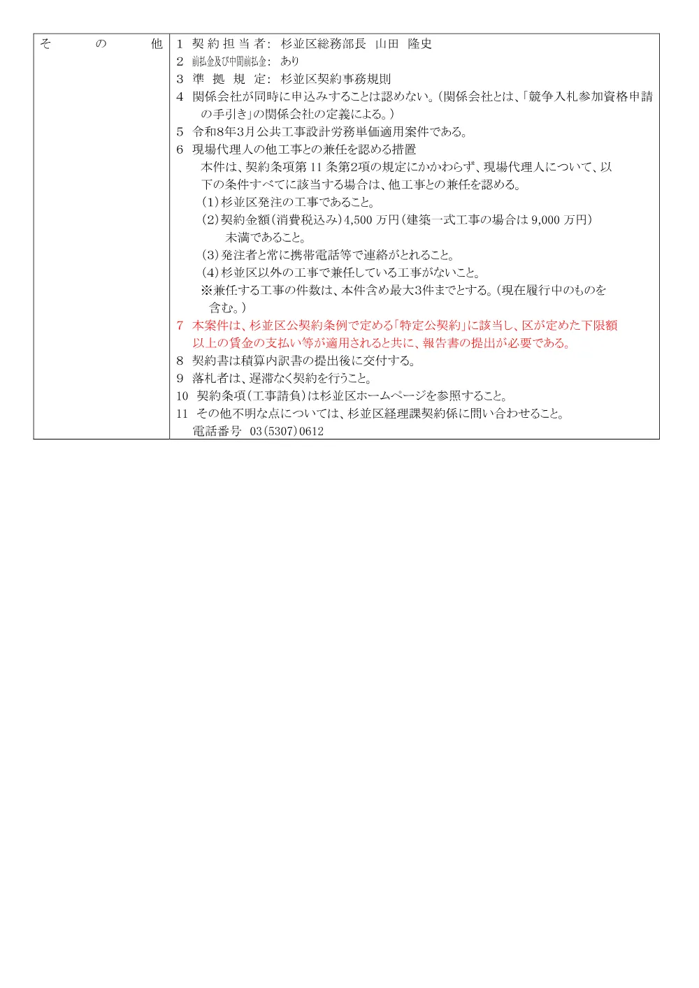 0928東田中学校【中規模修繕】校舎屋上防水改修工事.pdf 3ページ目のプレビュー