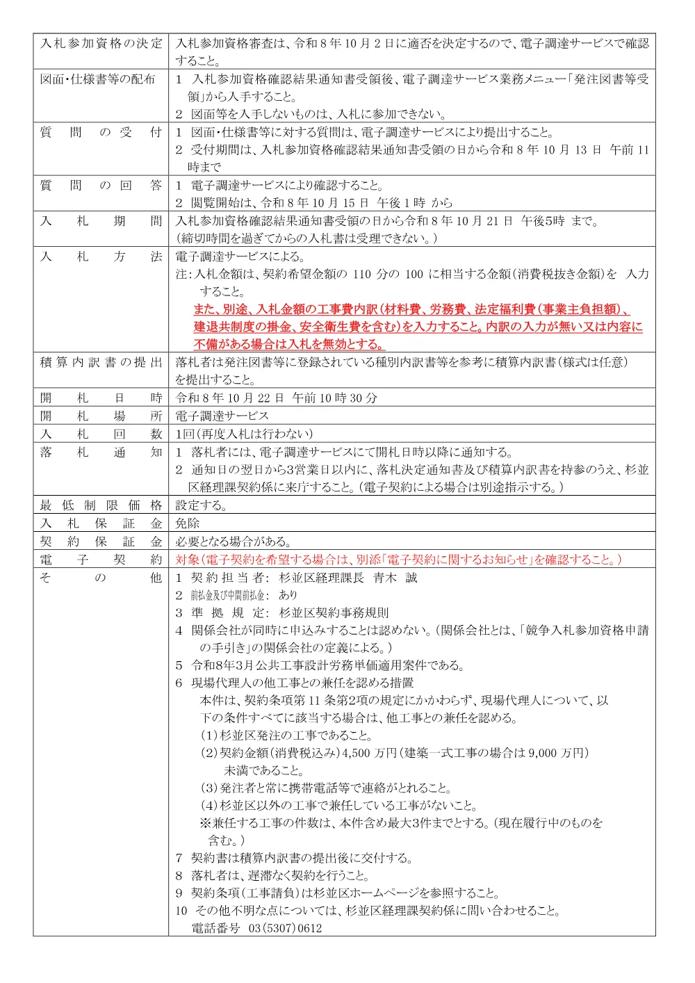 0928高井戸東小学校便所洋式化工事.pdf 2ページ目のプレビュー