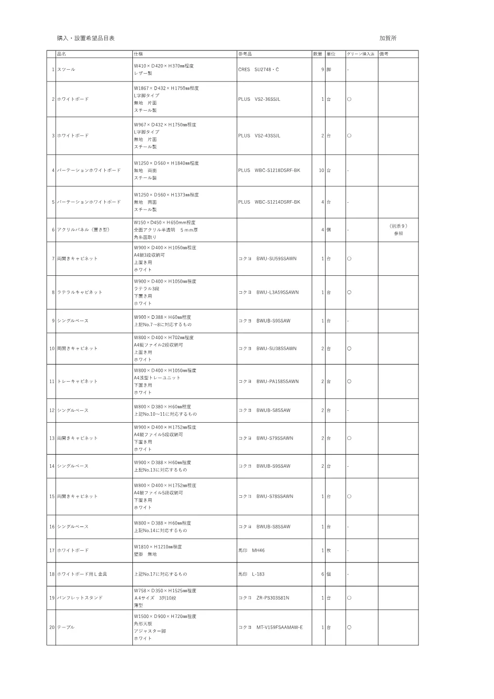仕様書−6［PDF形式：1.4MB］.pdf 1ページ目のプレビュー