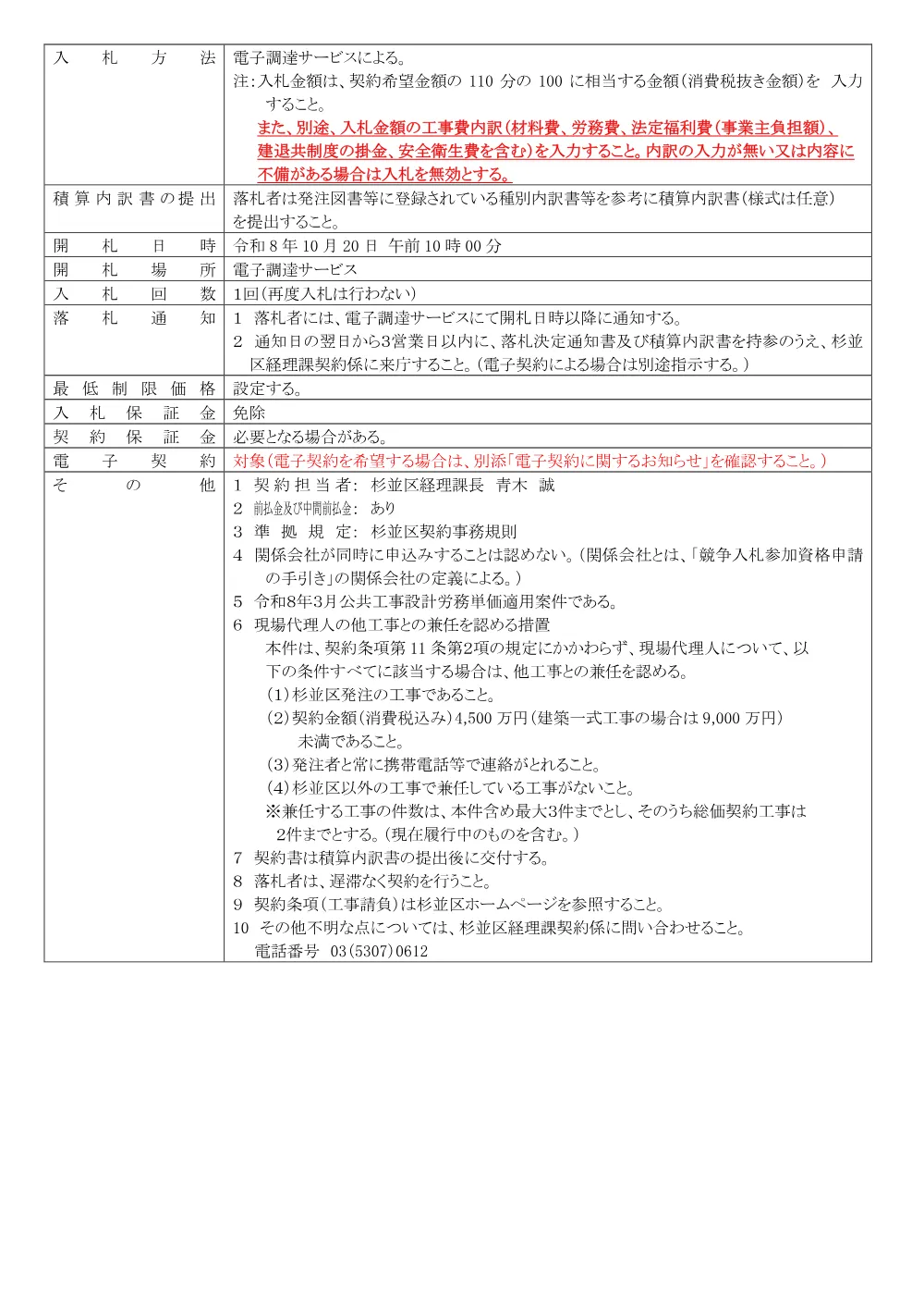 0928善福寺川河川環境改善工事（その２）.pdf 2ページ目のプレビュー