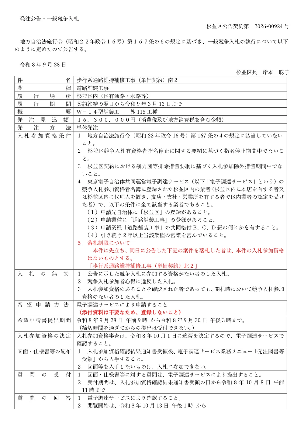 0928歩行系通路維持補修工事（単価契約）南２.pdf 1ページ目のプレビュー
