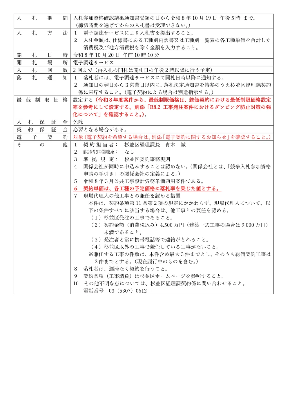 0928歩行系通路維持補修工事（単価契約）南２.pdf 2ページ目のプレビュー