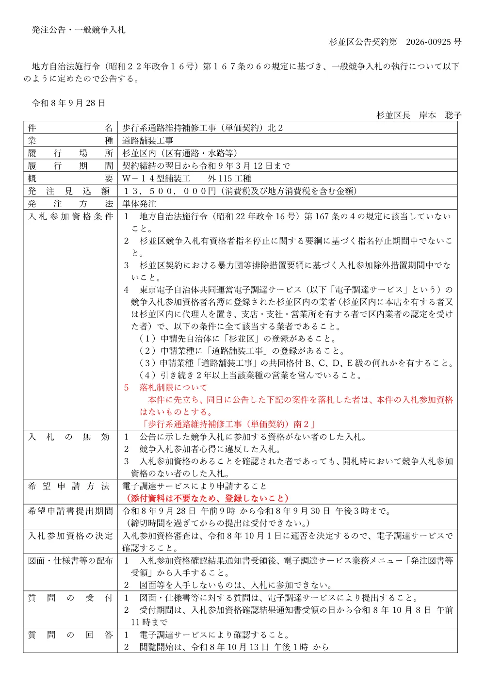 0928歩行系通路維持補修工事（単価契約）北２.pdf 1ページ目のプレビュー