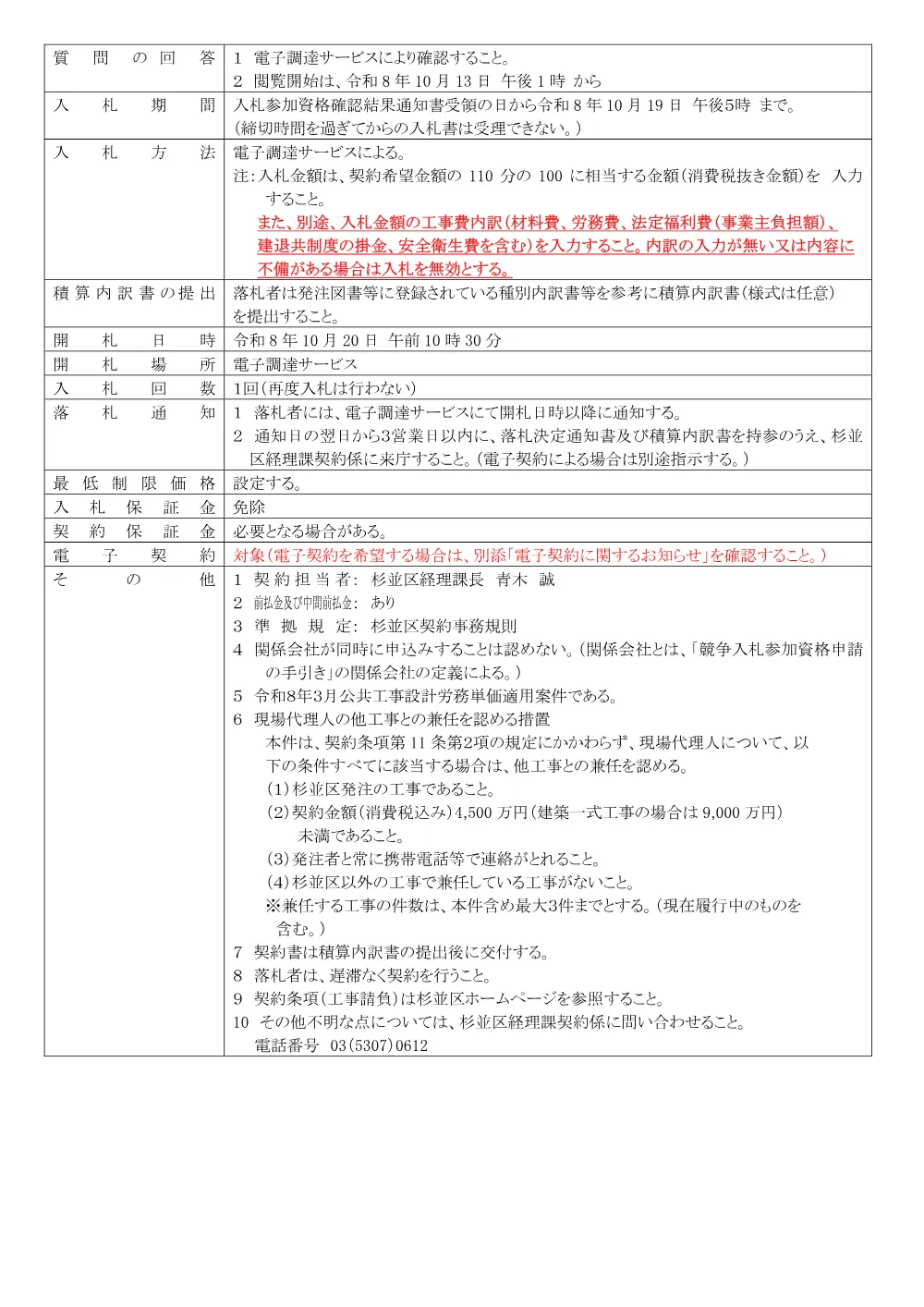 0928上井草温水プール熱交換器取替工事.pdf 2ページ目のプレビュー