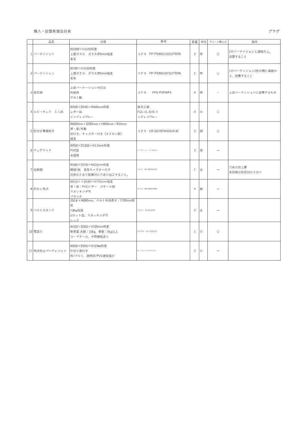 仕様書−8［PDF形式：540KB］.pdf 1ページ目のプレビュー