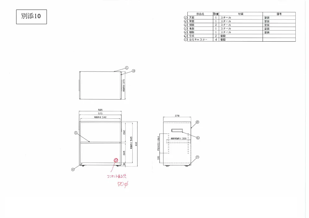 仕様書−8［PDF形式：540KB］.pdf 2ページ目のプレビュー