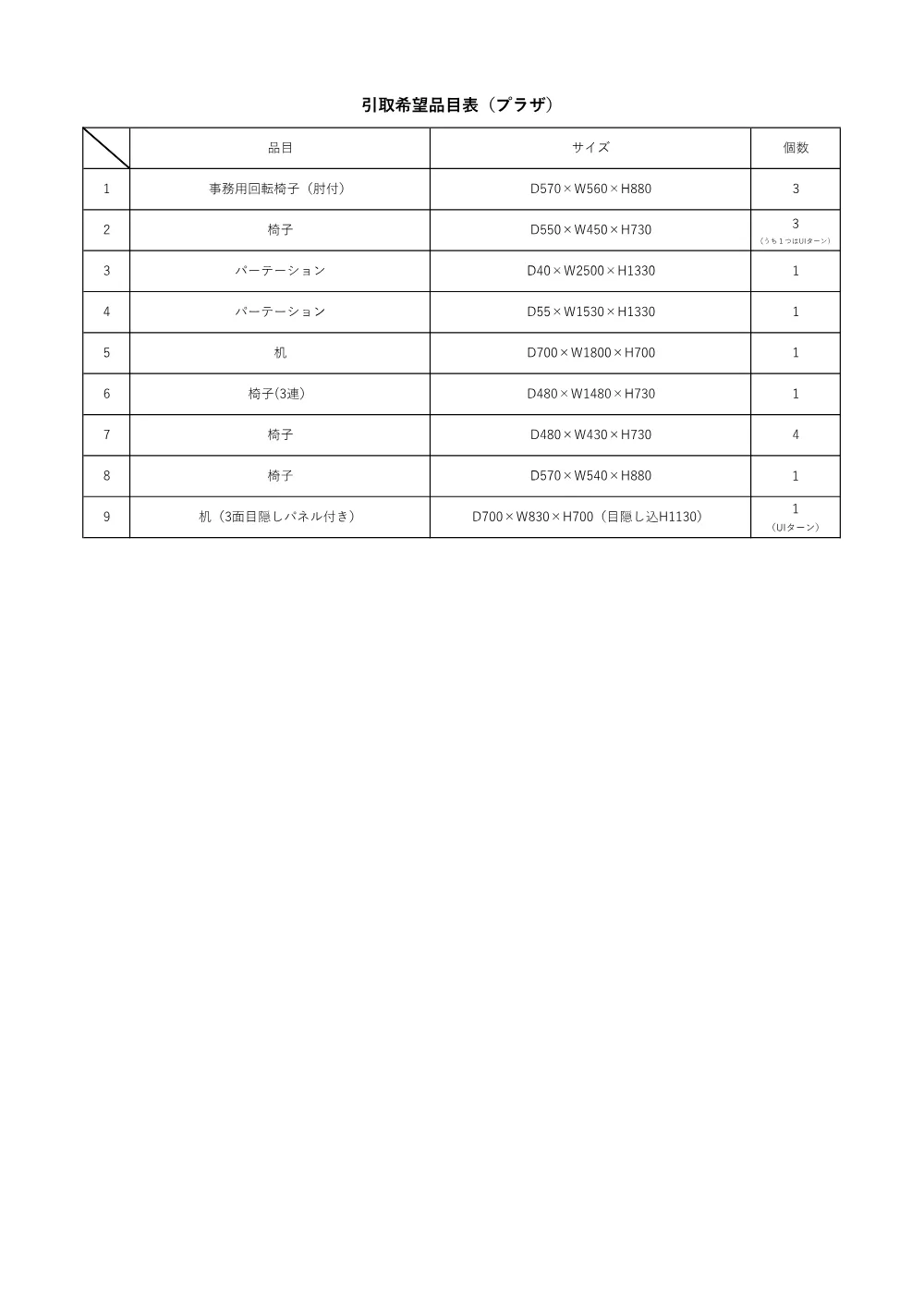 仕様書−8［PDF形式：540KB］.pdf 3ページ目のプレビュー