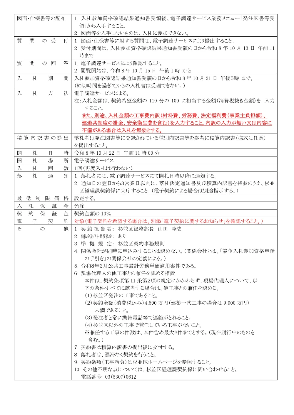 0928分庁舎外壁改修工事.pdf 2ページ目のプレビュー