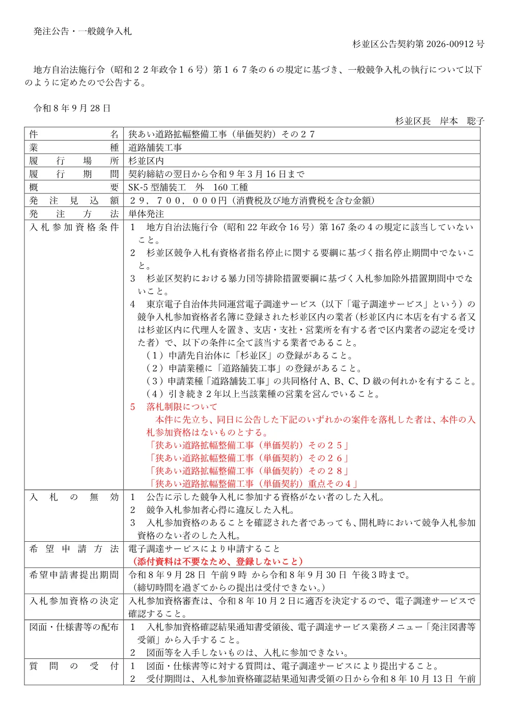 0928狭あい道路拡幅整備工事（単価契約）その２７.pdf 1ページ目のプレビュー