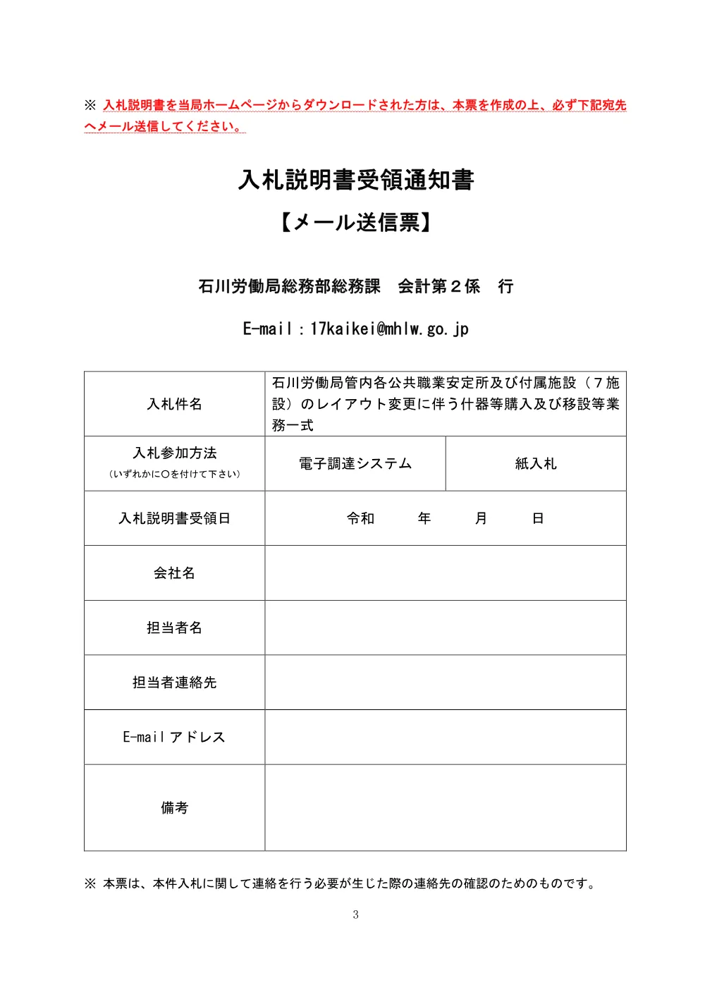 入札説明書［PDF形式：2.0MB］.pdf 3ページ目のプレビュー