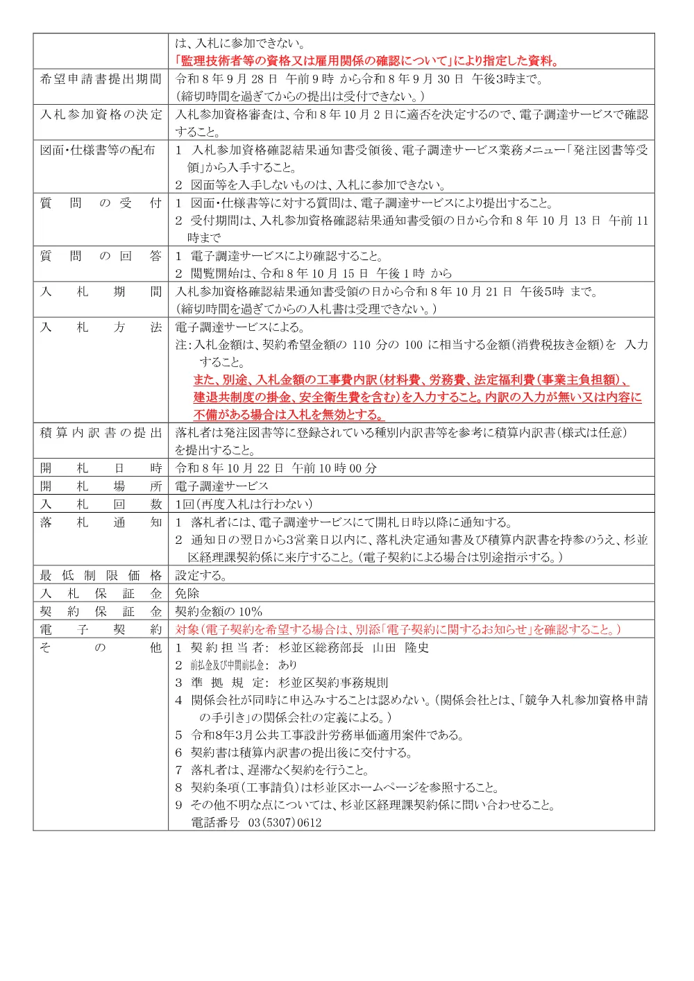 0928杉並保健所給湯ボイラー取替その他工事.pdf 2ページ目のプレビュー