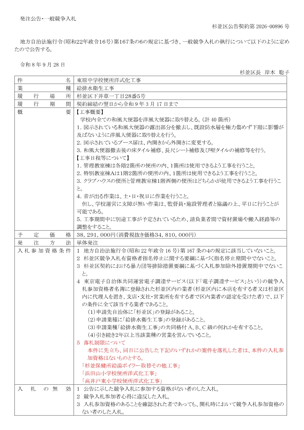 0928東原中学校便所洋式化工事.pdf 1ページ目のプレビュー