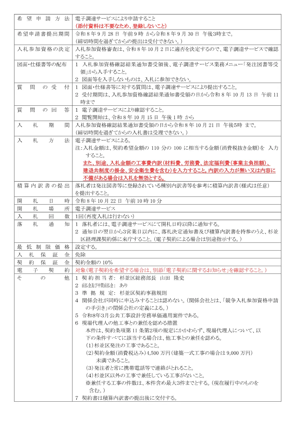 0928東原中学校便所洋式化工事.pdf 2ページ目のプレビュー