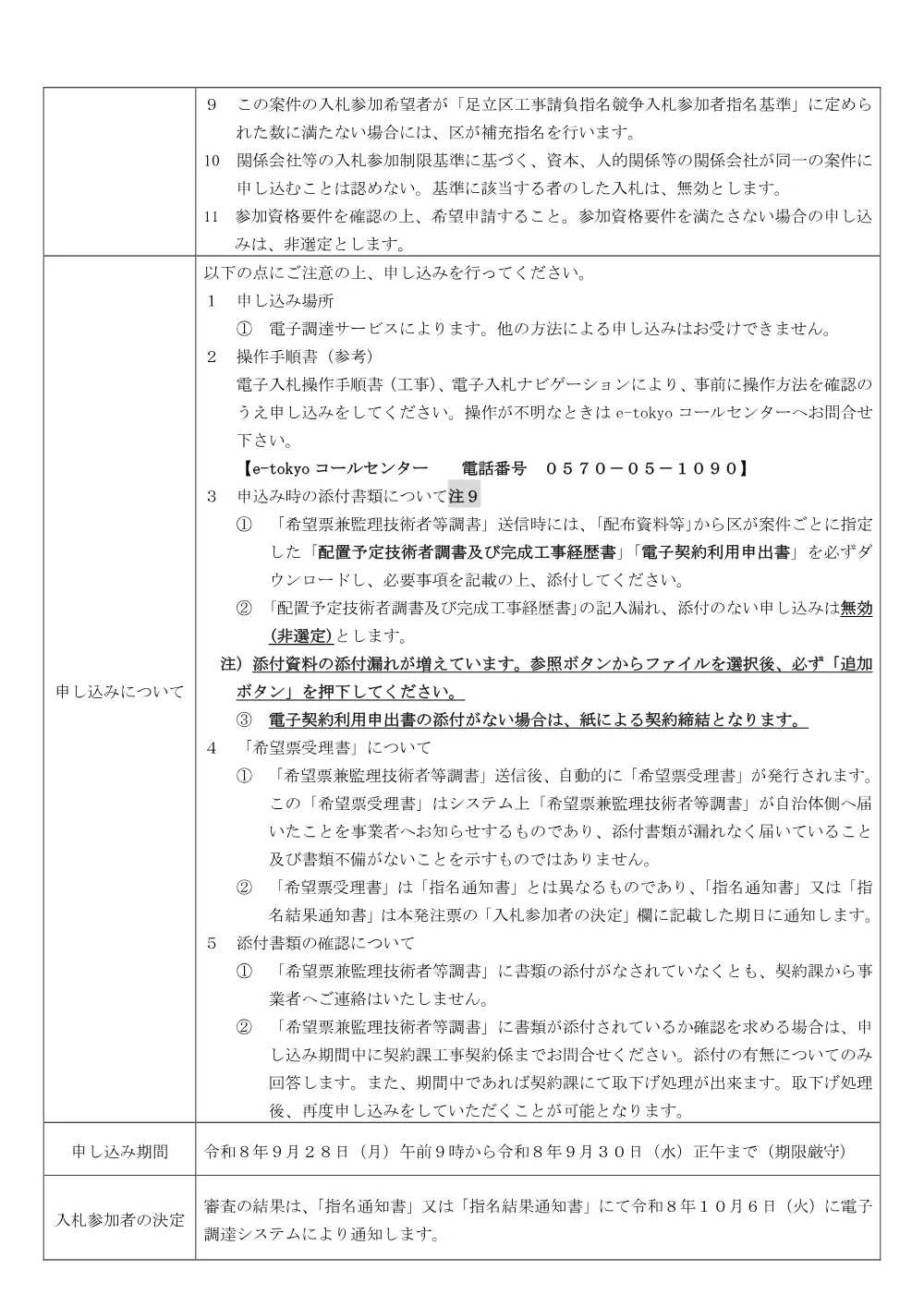 01発注票（花畑川取水ポンプ配管改修工事）（公募・事前・RUPなし）.pdf 3ページ目のプレビュー