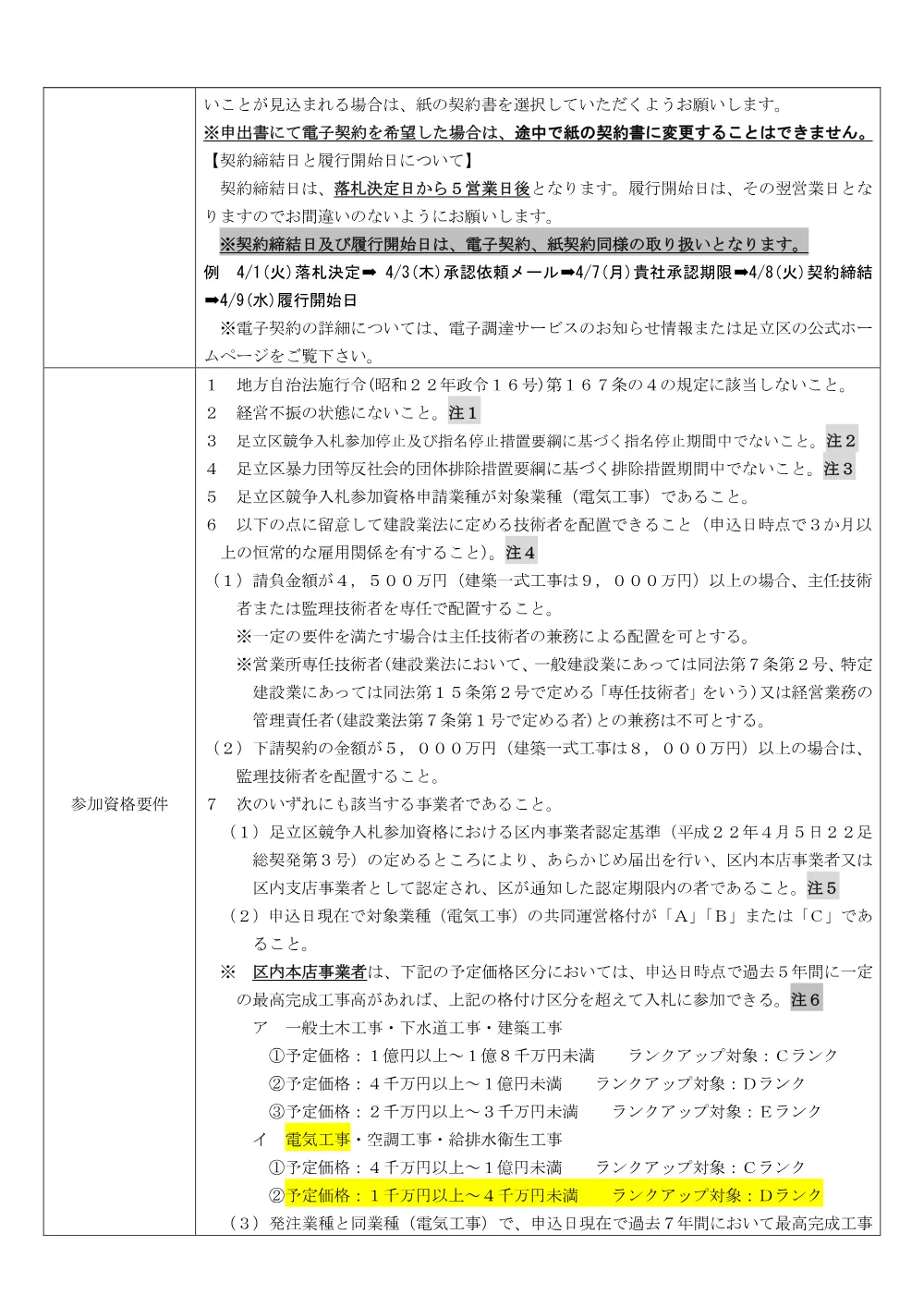 01_発注票（公園灯その他改修工事　その３）（公募・事前・RUP）.pdf 2ページ目のプレビュー