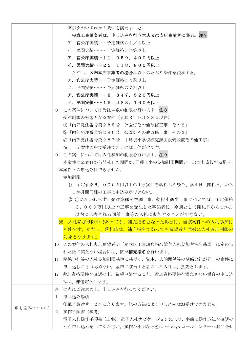 01_発注票（公園灯その他改修工事　その３）（公募・事前・RUP）.pdf 3ページ目のプレビュー